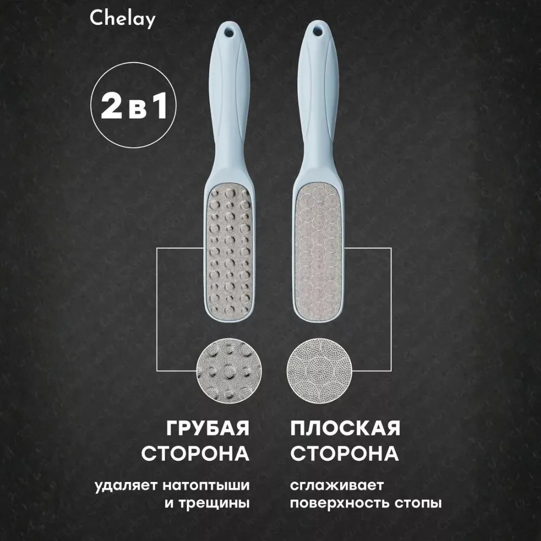 Двусторонняя пилка для пяток