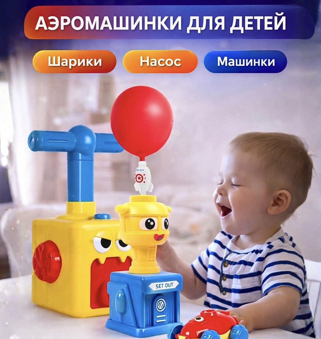 Аэромобиль детская игра