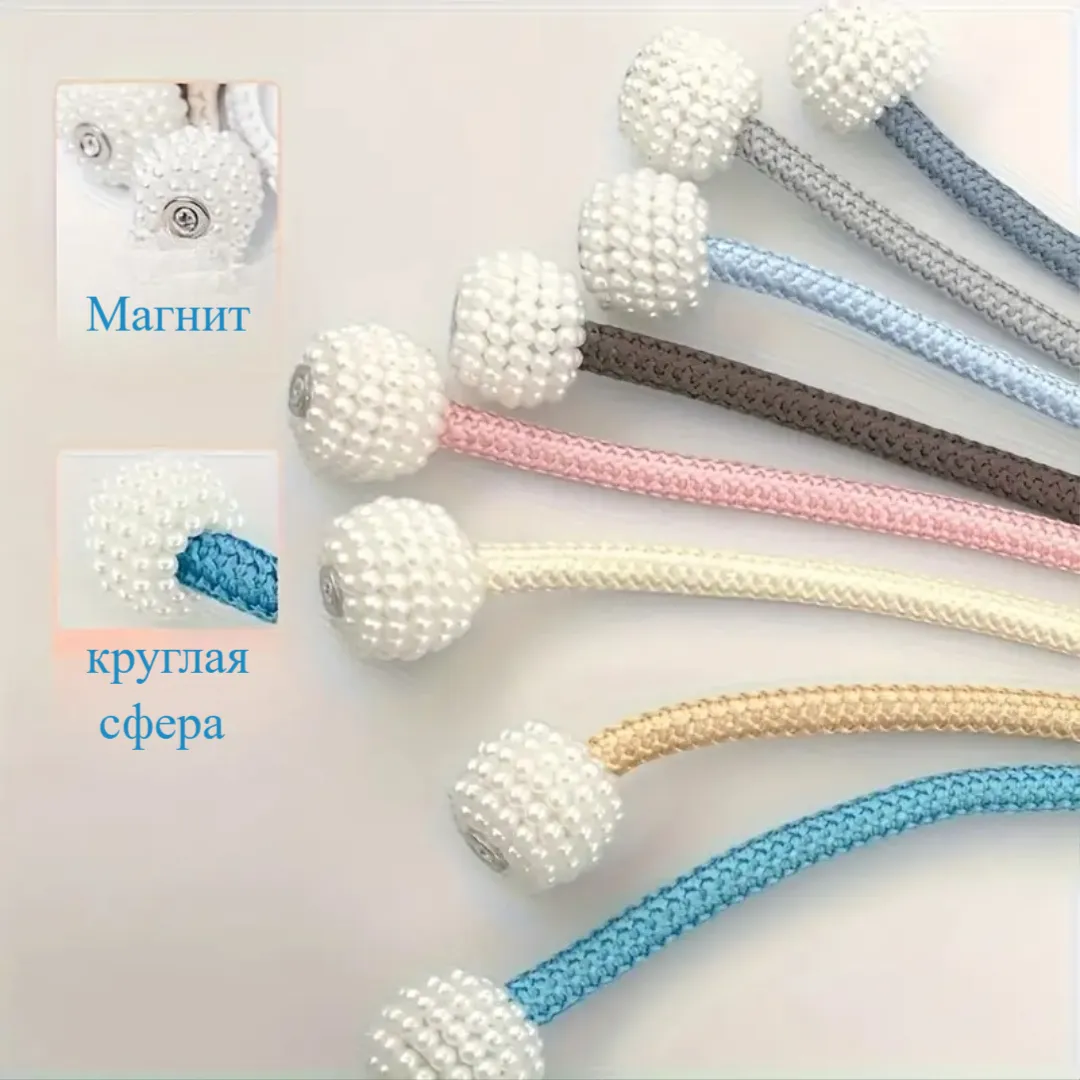 Магнитные держатели для штор с жемчужными шарами, серебристые, комплект 4 шт.