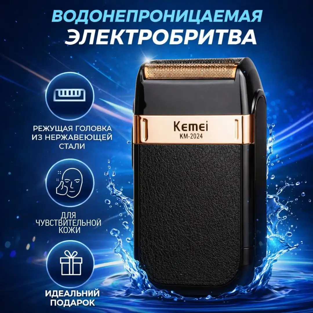 Шейвер бритва