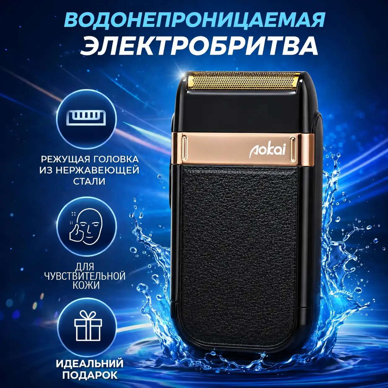 Шейвер бритва