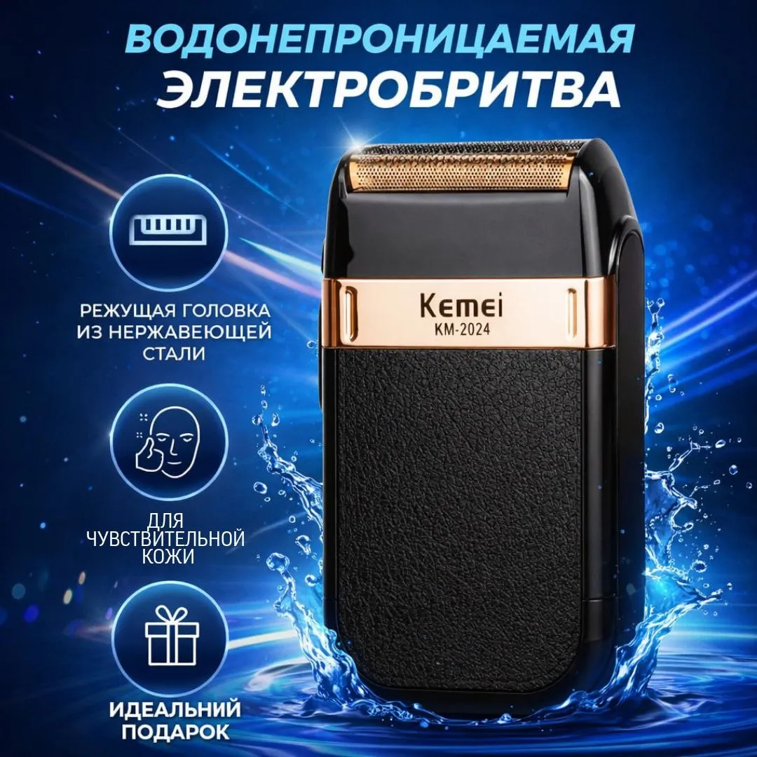 Шейвер бритва