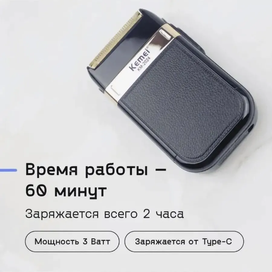 Шейвер бритва