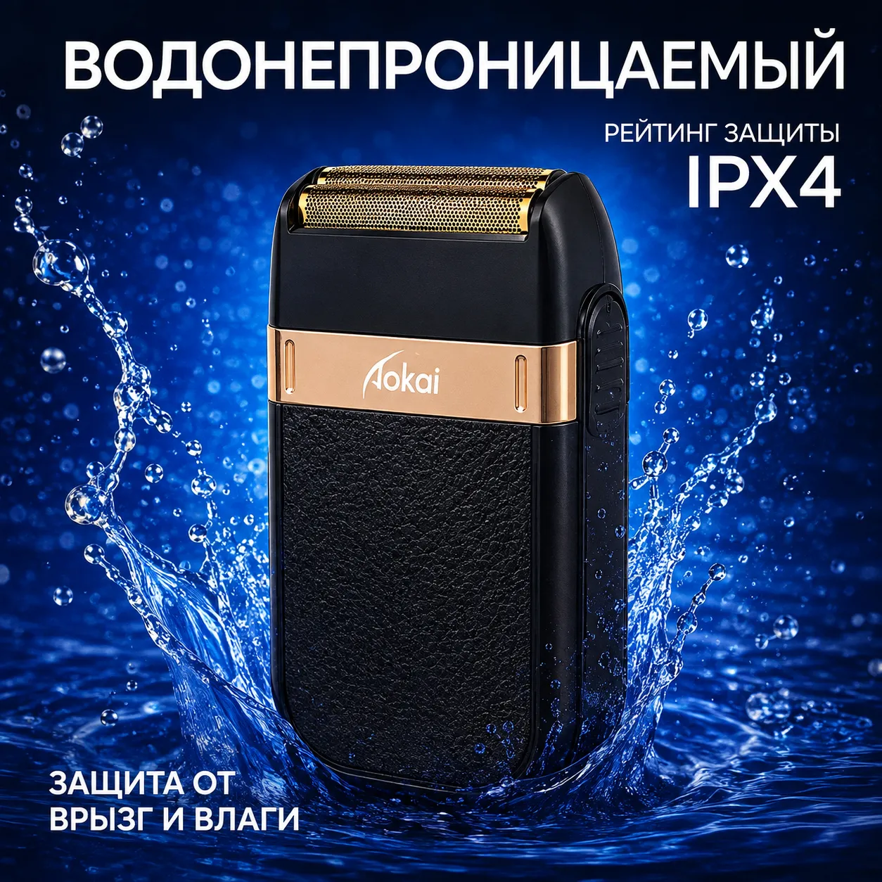 Шейвер бритва