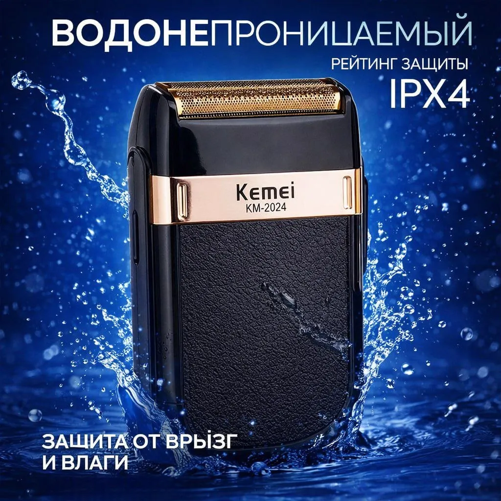 Шейвер бритва