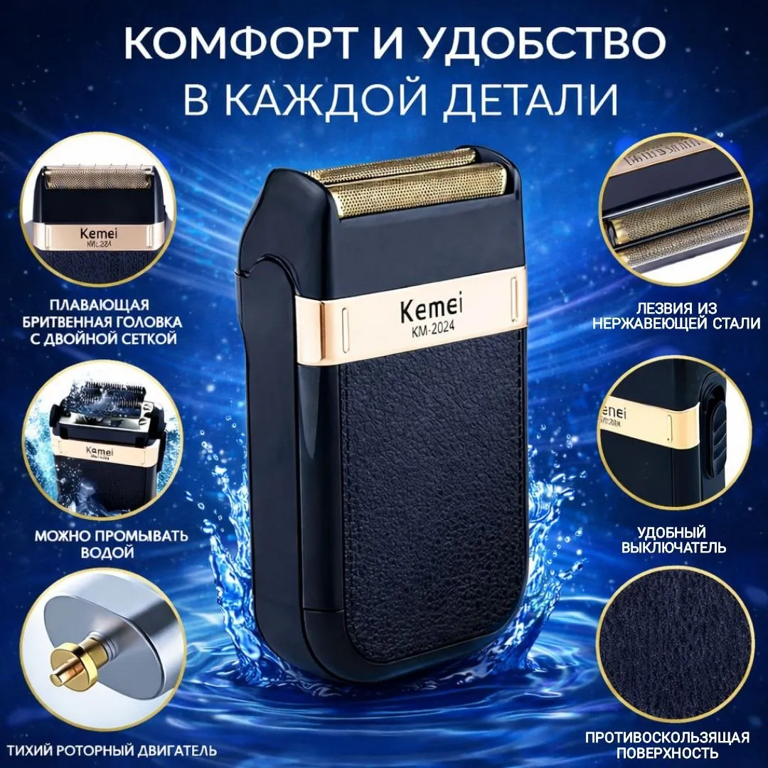 Шейвер бритва