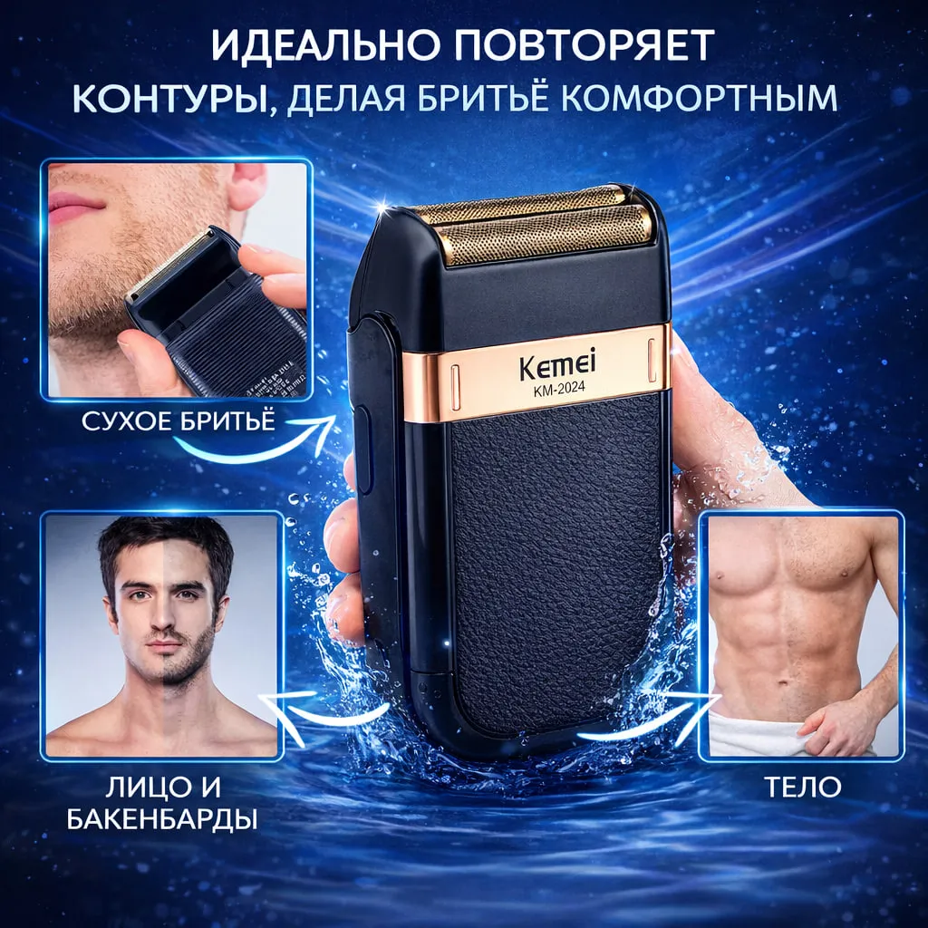 Шейвер бритва