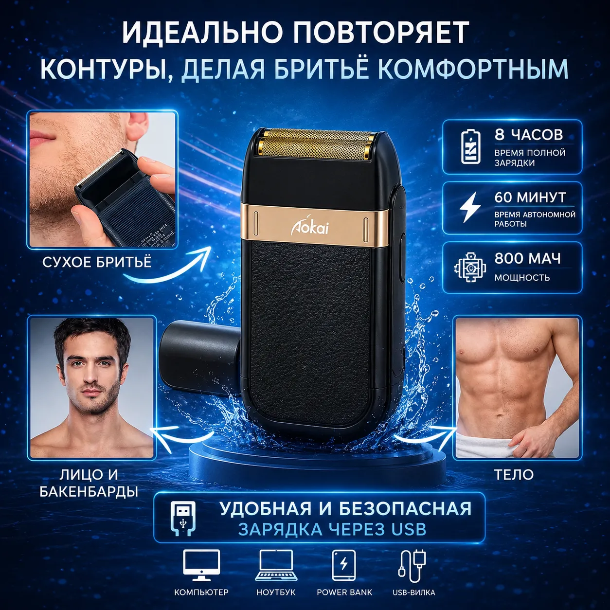 Шейвер бритва