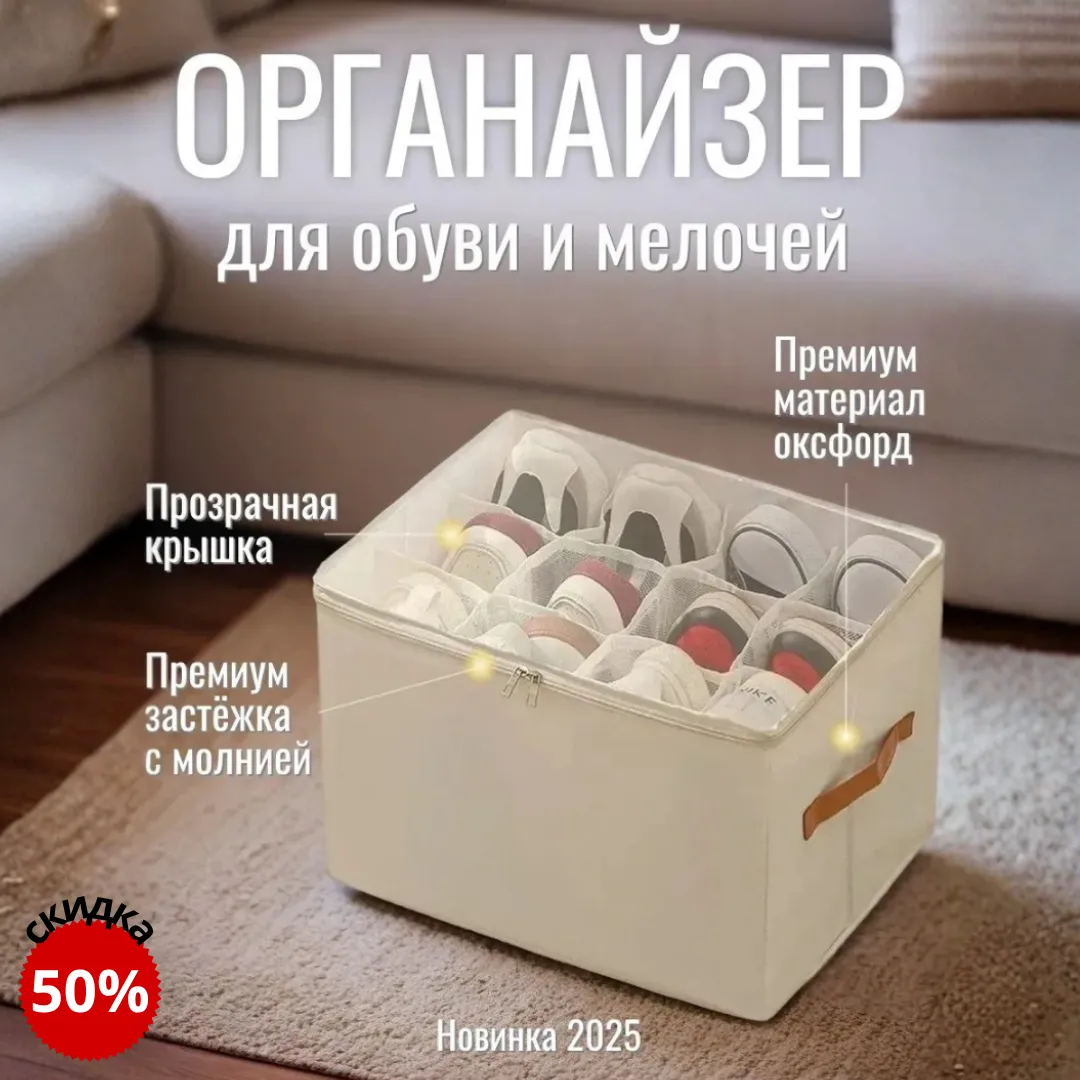 органайзер для обуви