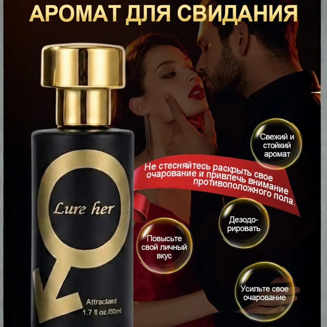 Духи с феромонами 