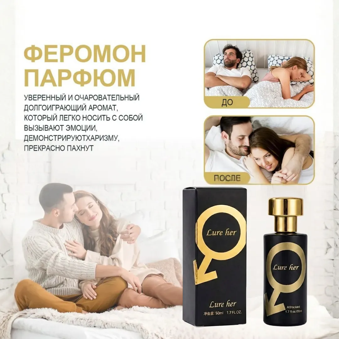 Духи с феромонами 