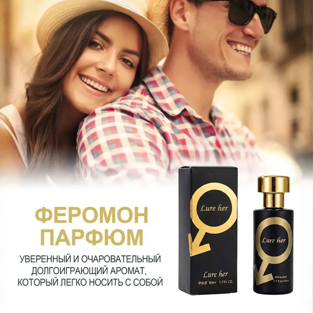 Духи с феромонами 