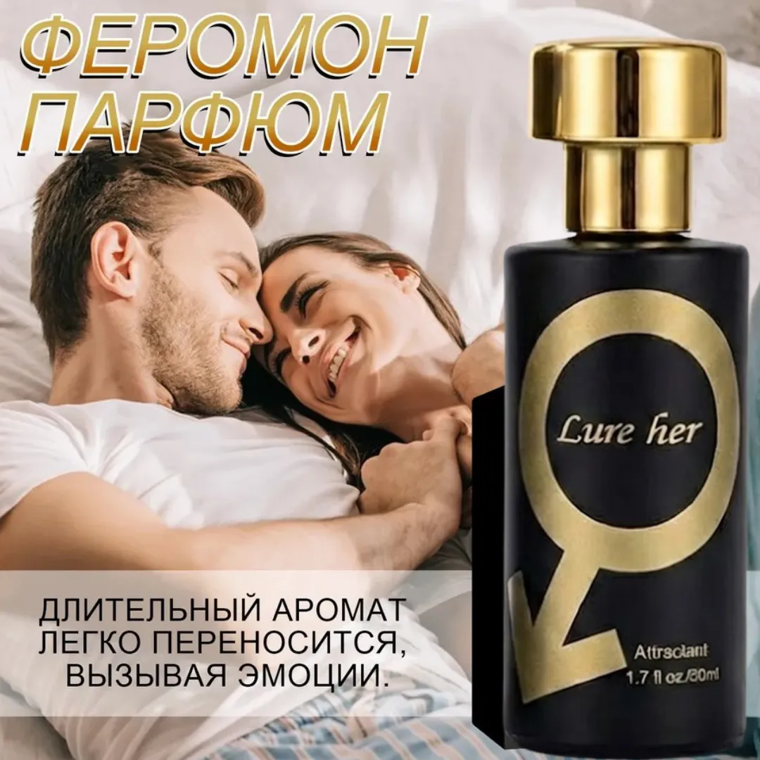 Духи с феромонами 