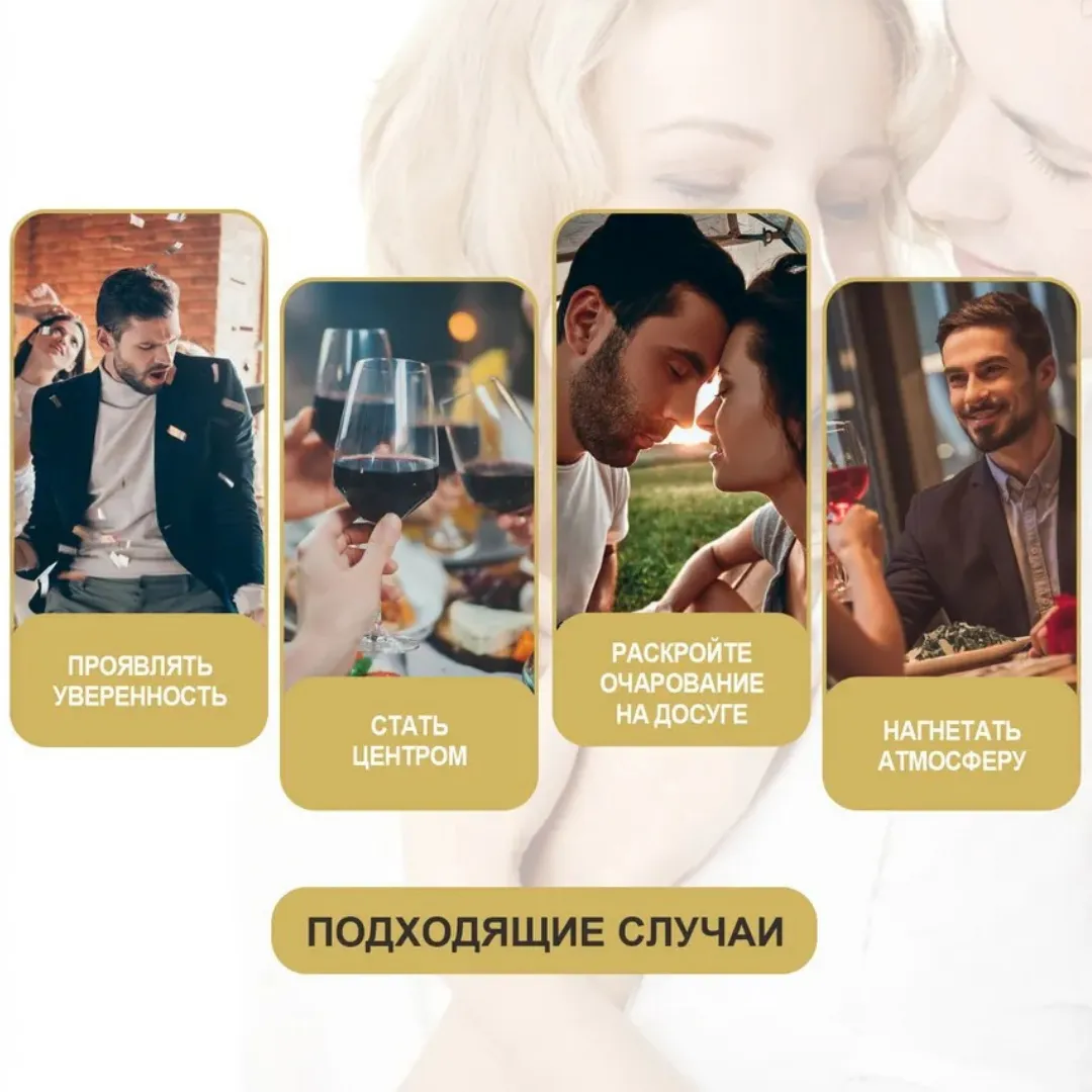 Духи с феромонами 