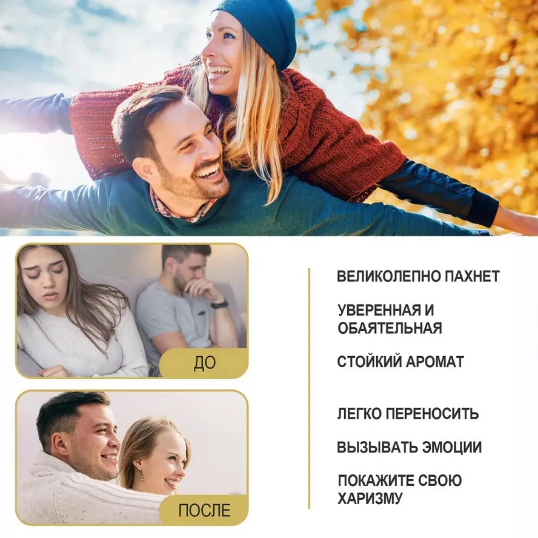 Духи с феромонами 