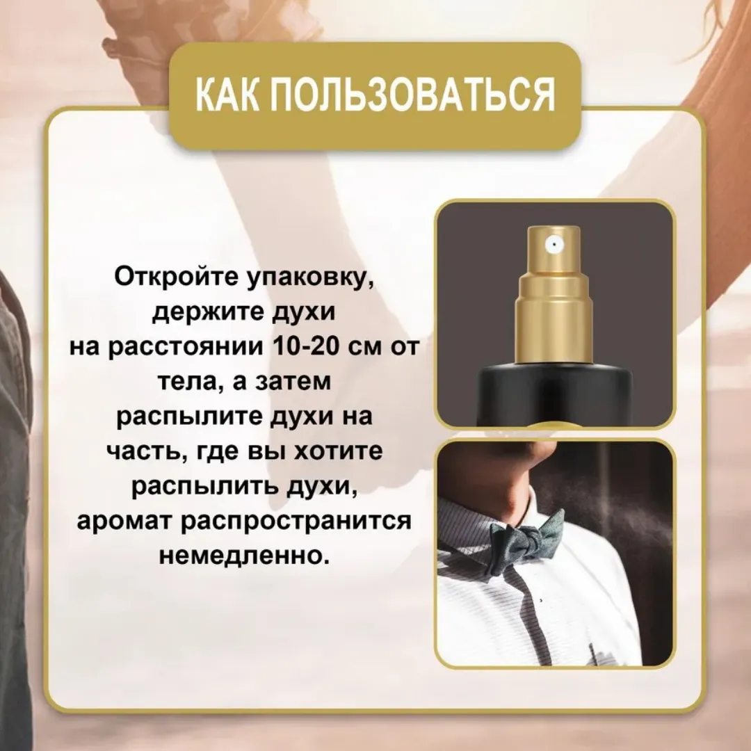 Духи с феромонами 