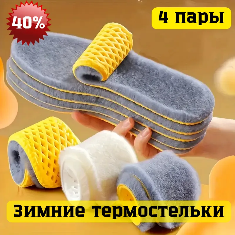 Зимние меховые термостельки с утеплённой структурой и вентиляционным слоем
