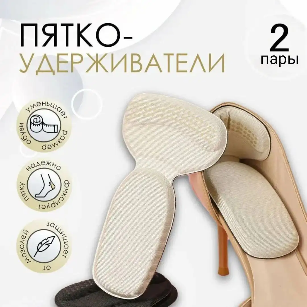 Длинный пяткоудерживатель для обуви