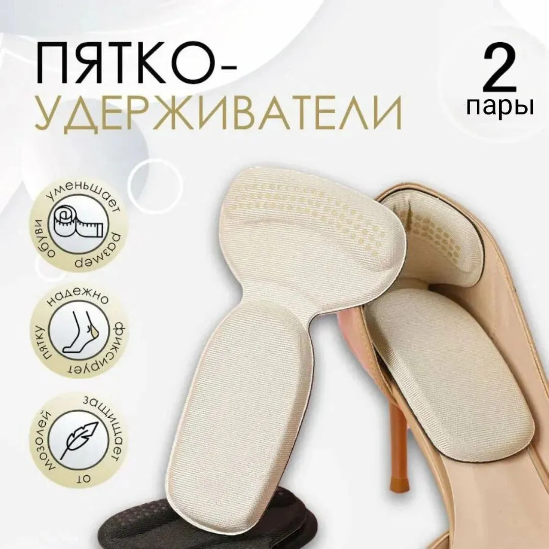 Длинный пяткоудерживатель для обуви