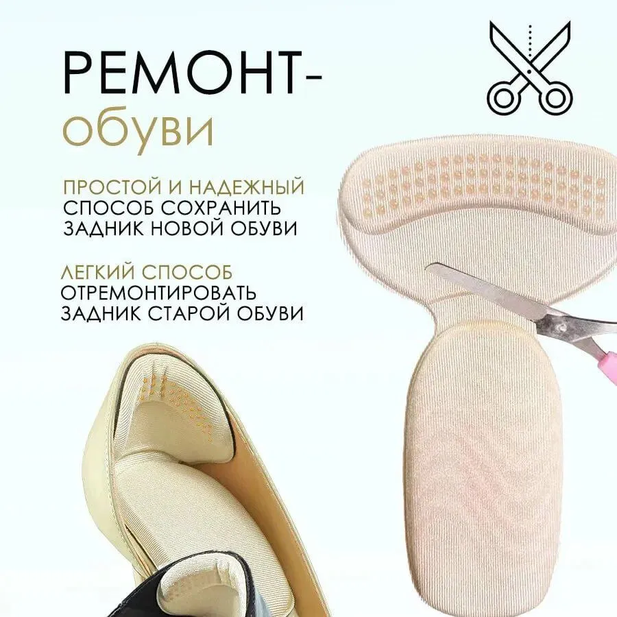 Длинный пяткоудерживатель для обуви