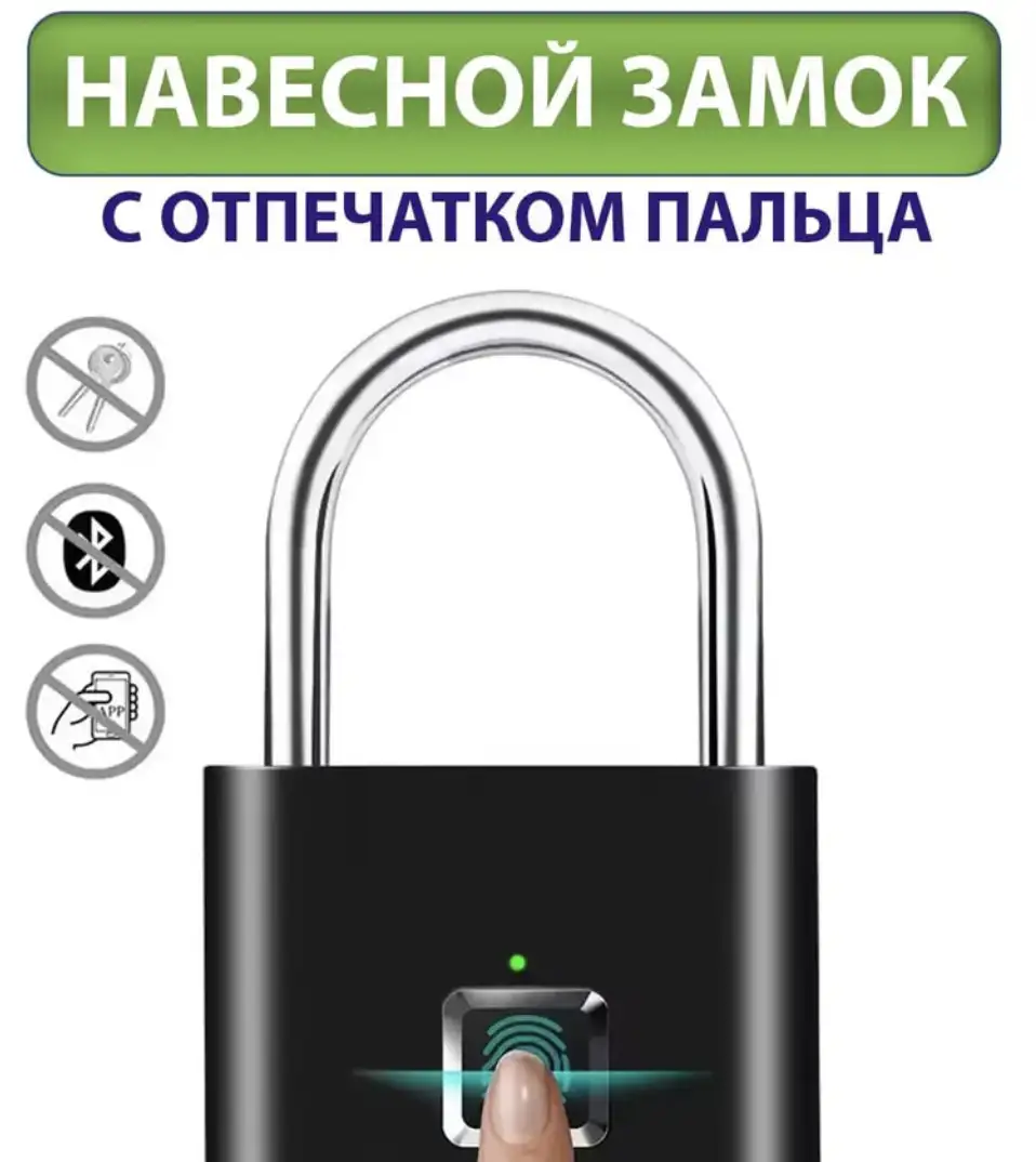 Биометрический замок