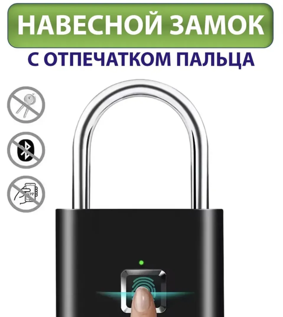 Биометрический замок