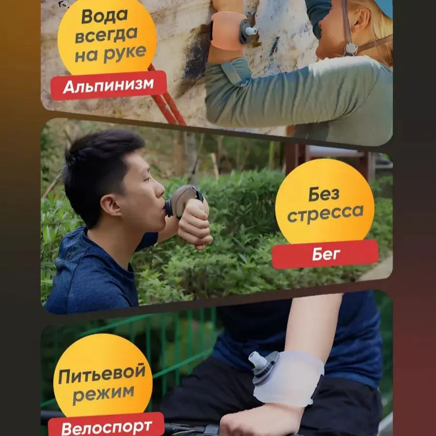 Бутылка для воды на запястье