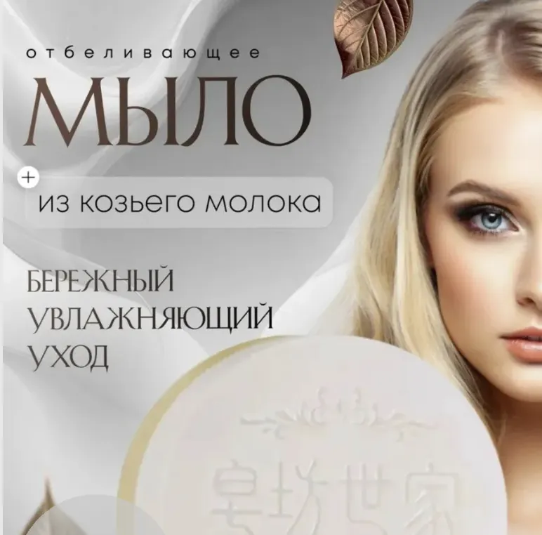 Отбеливающее мыло для сияющей кожи