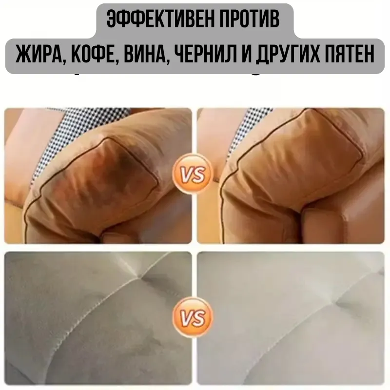 Спрей Jakehoe для ухода за тканью — удаляет пятна с одежды и мебели