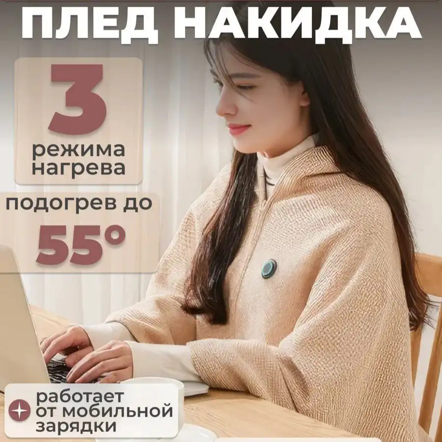 Электроплед