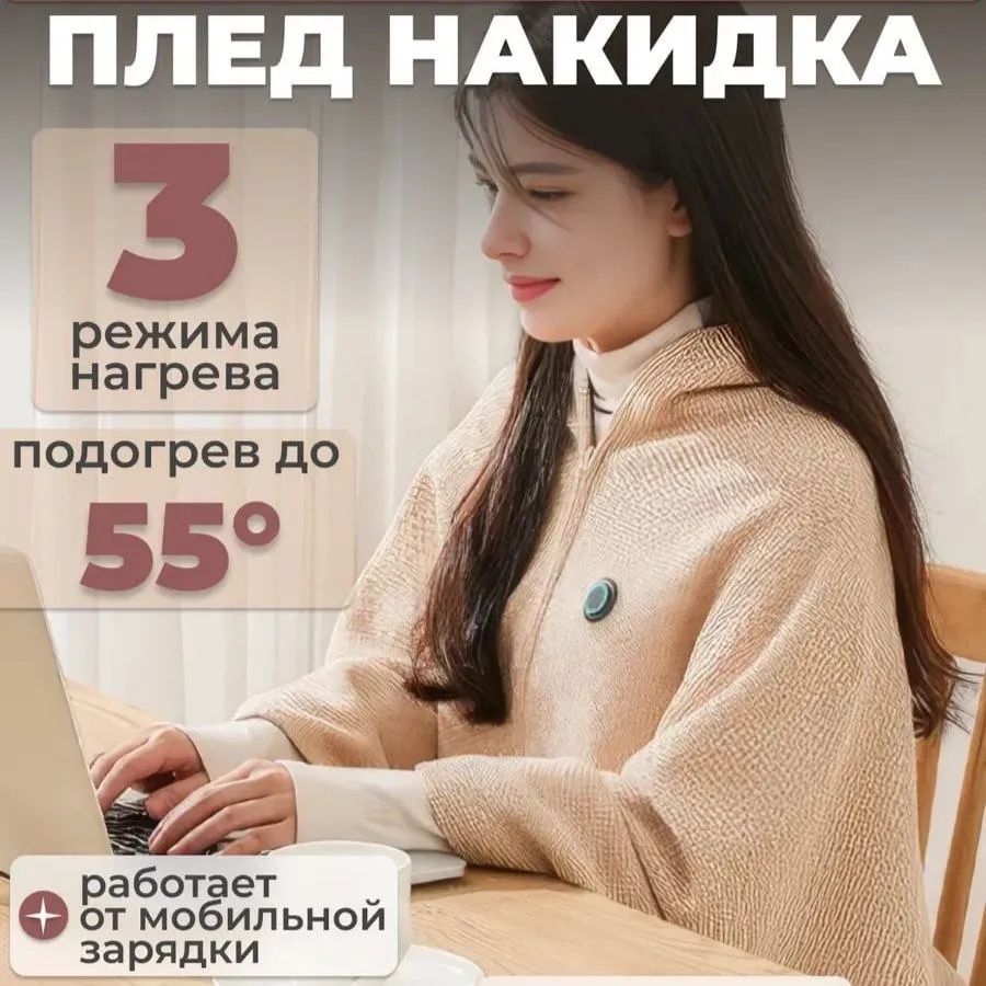 Электроплед