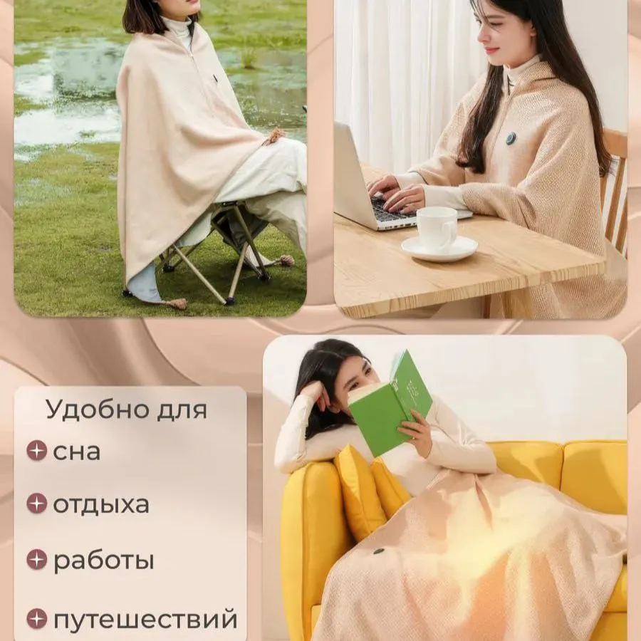 Электроплед