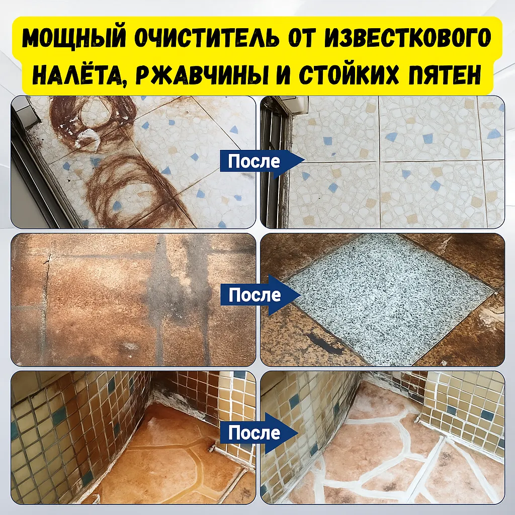 Очиститель с щавелевой кислотой Jakehoe для ванной и кухни