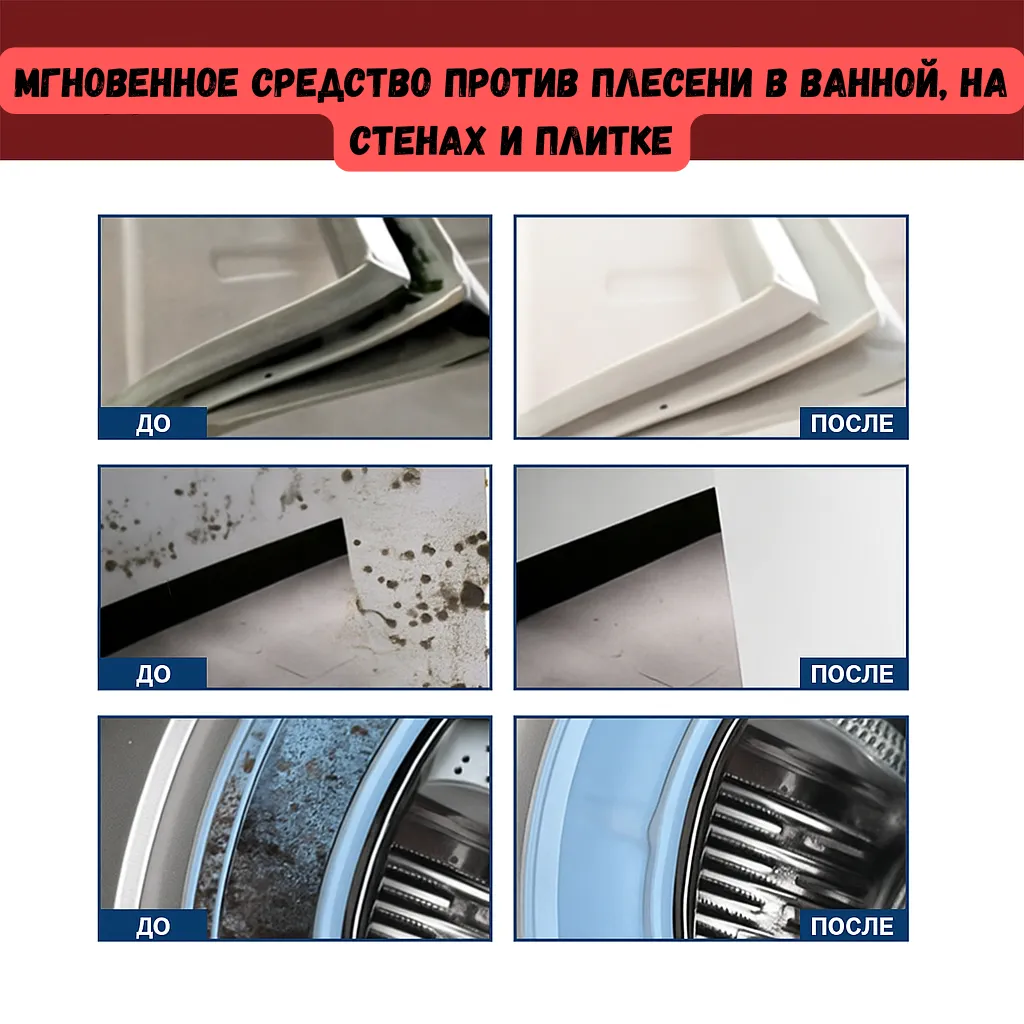 Спрей для удаления плесени и грибка в ванной и на кухне