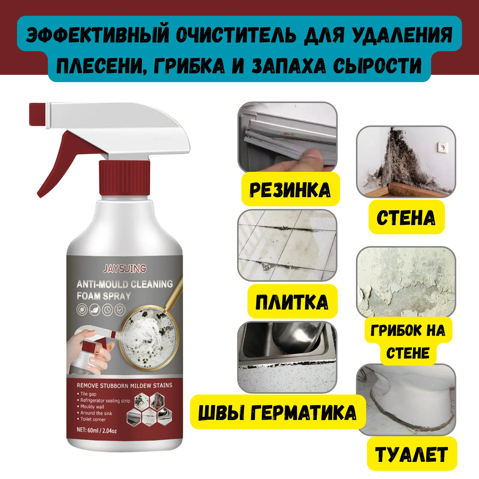 Спрей для удаления плесени и грибка в ванной и на кухне