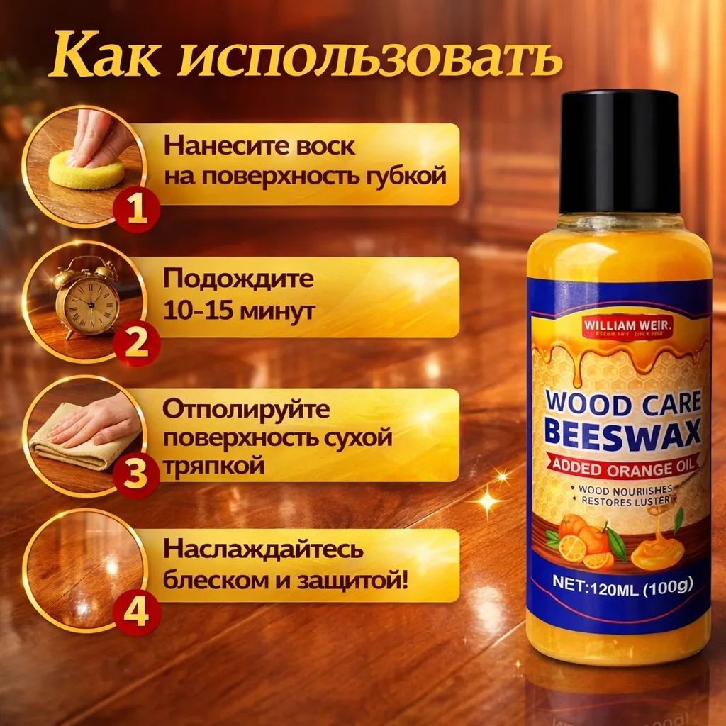 Бутылка полирующего воска для дерева Beeswax