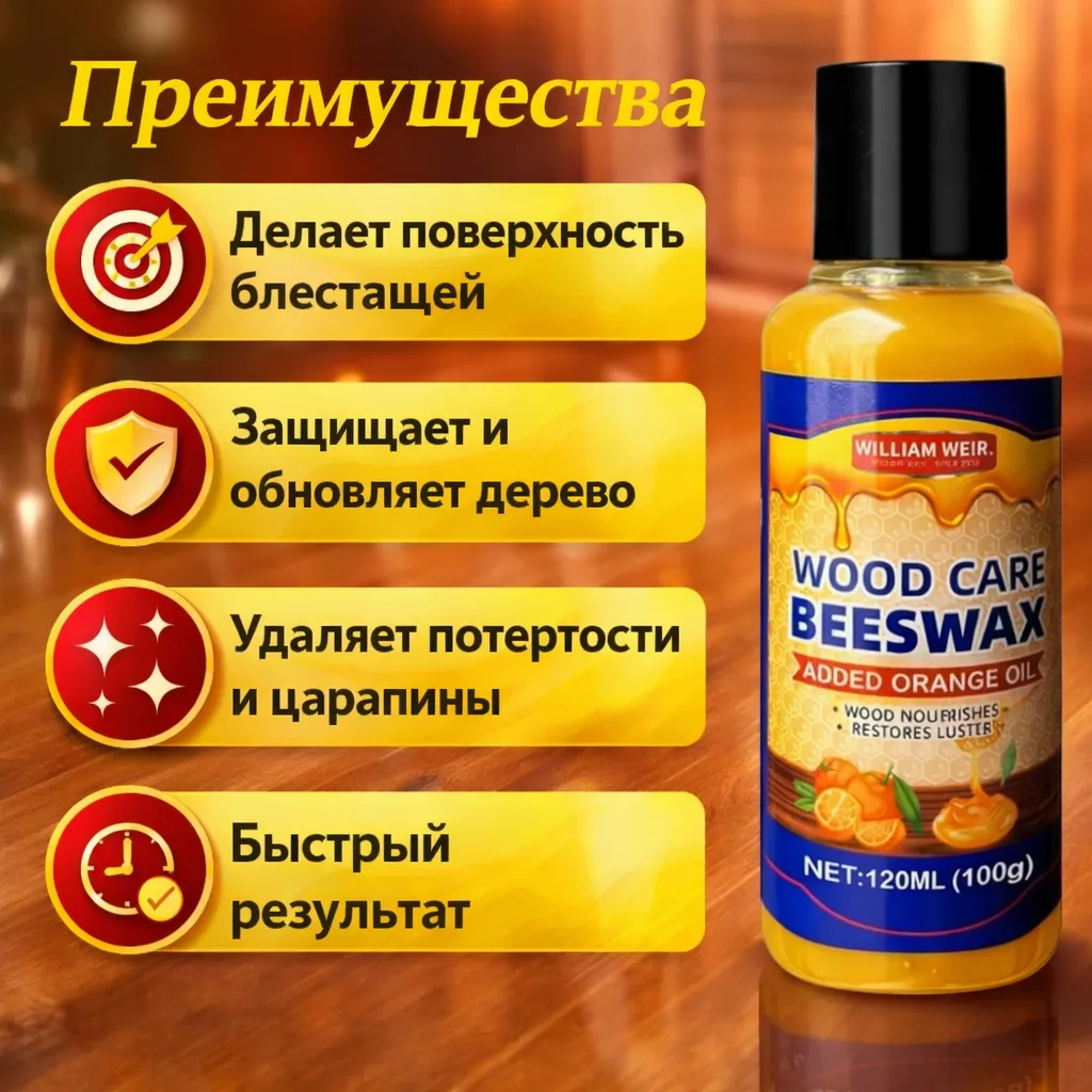 Бутылка полирующего воска для дерева Beeswax