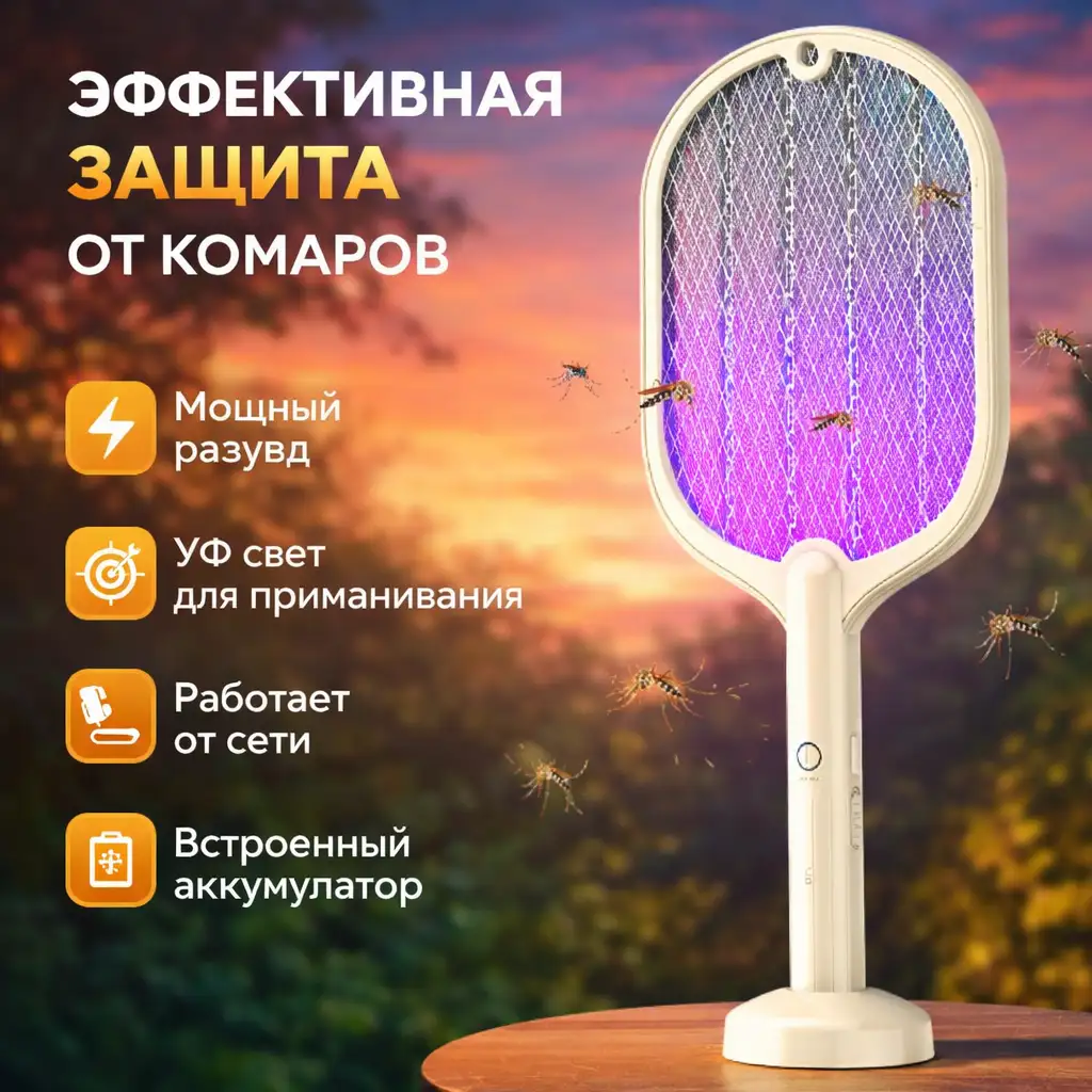Электрическая мухобойка – мгновенная защита от насекомых