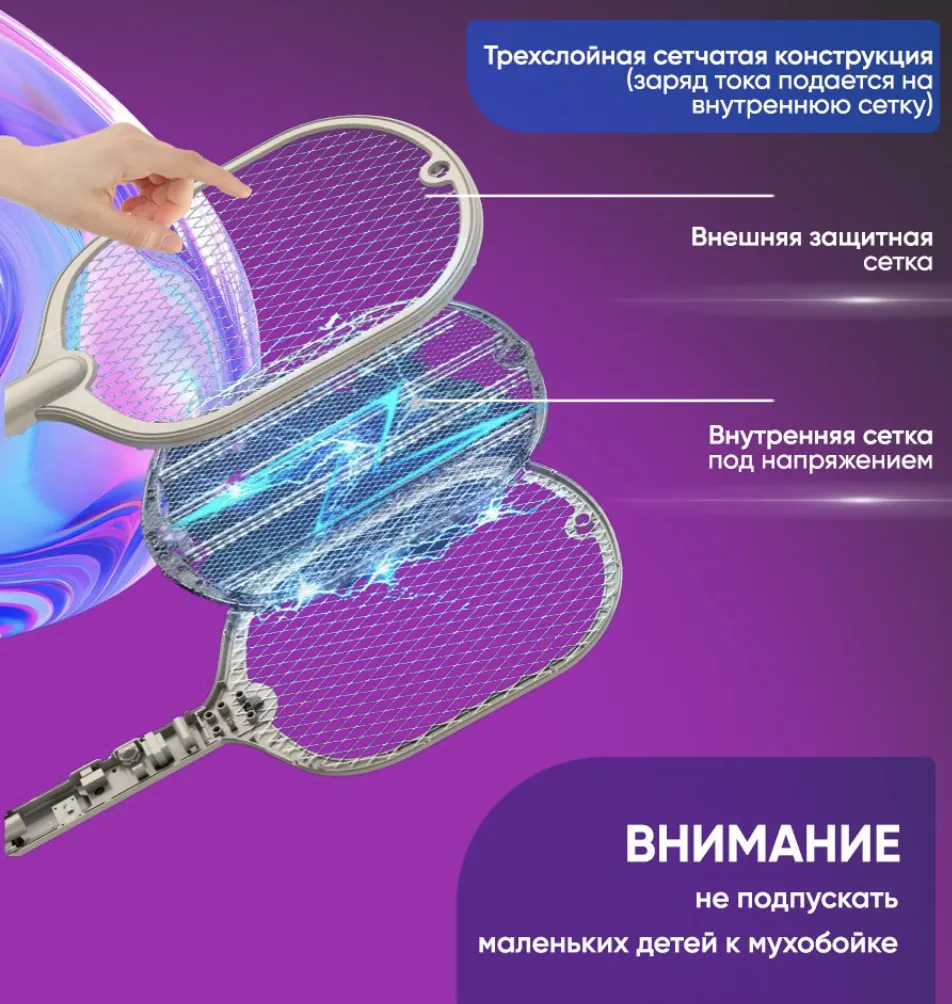 Мухобойка для комаров 