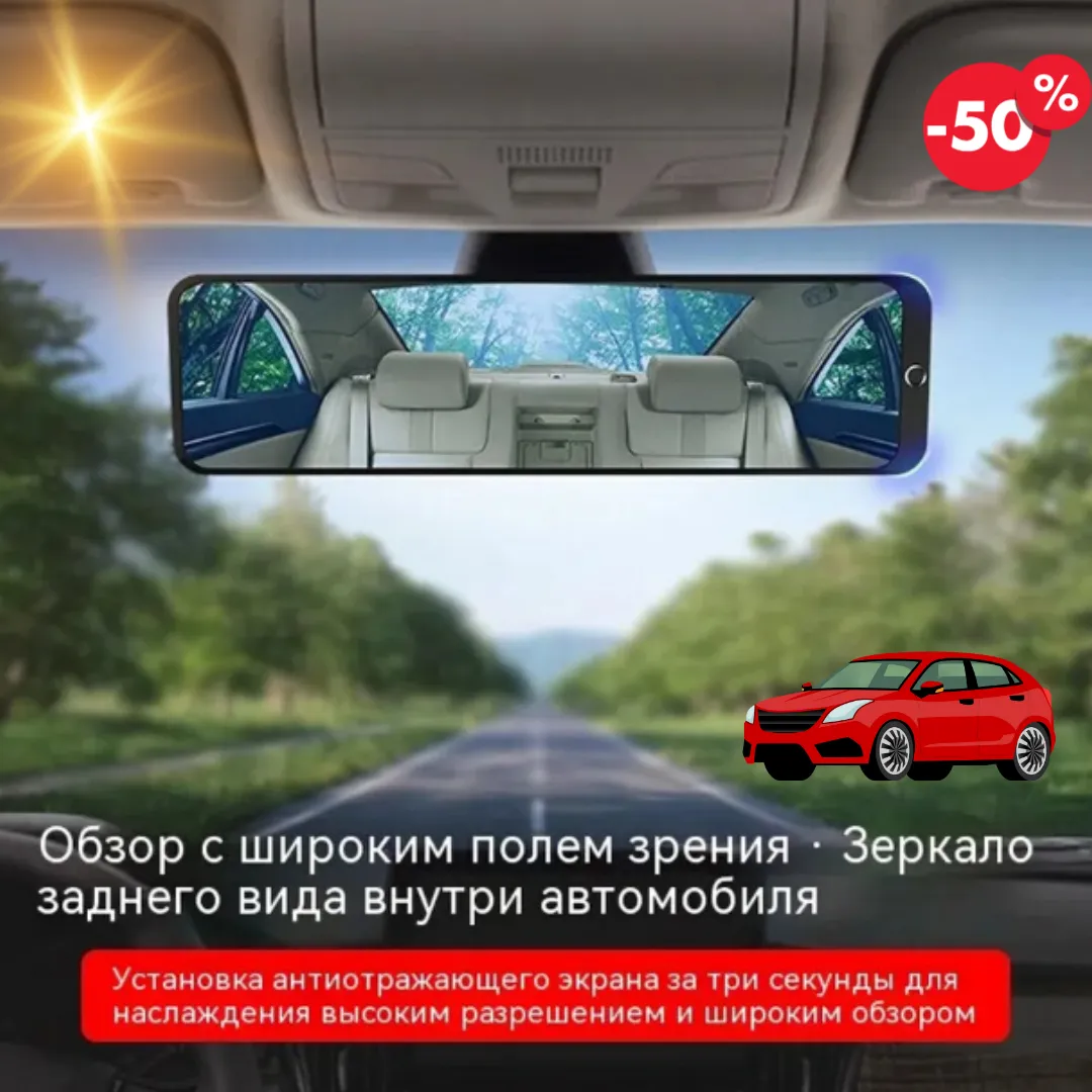 Универсальное автомобильное зеркало
