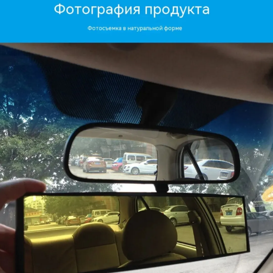 Универсальное автомобильное зеркало