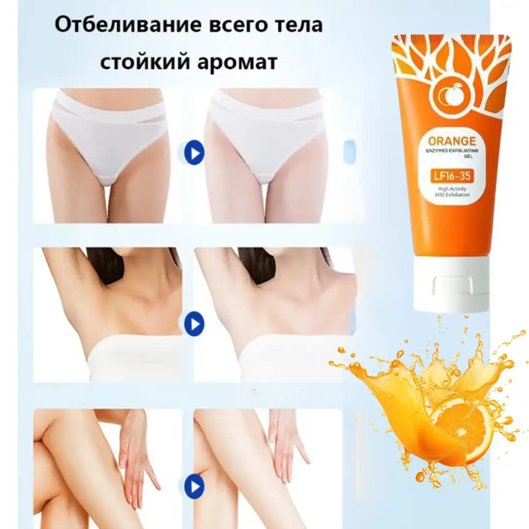 Очищающий гель с экстрактом апельсина