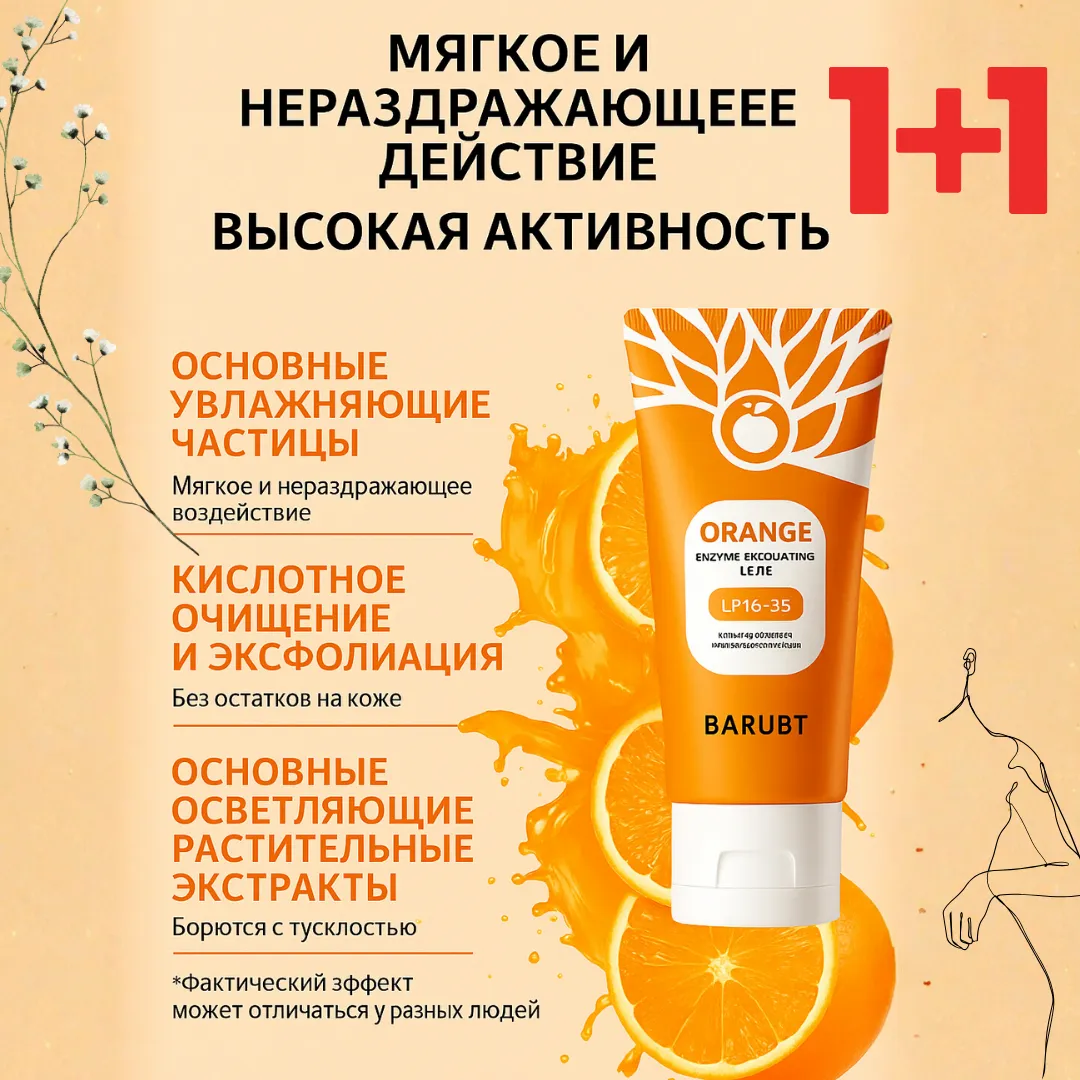 Отшелушивающий гель