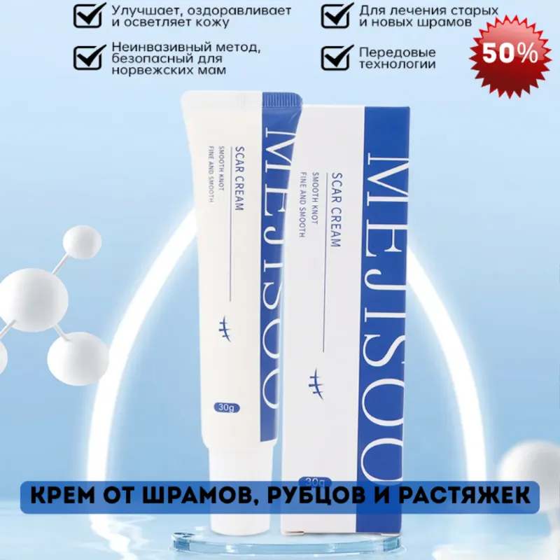 Крем MEJISOO от шрамов, рубцов и растяжек с натуральными экстрактами