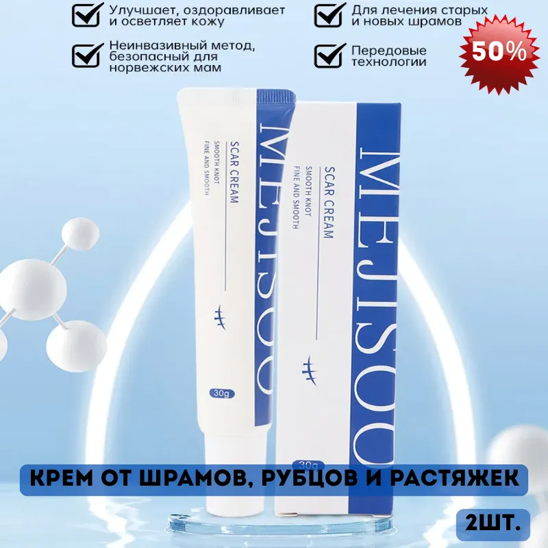 Крем MEJISOO от шрамов, рубцов и растяжек с натуральными экстрактами