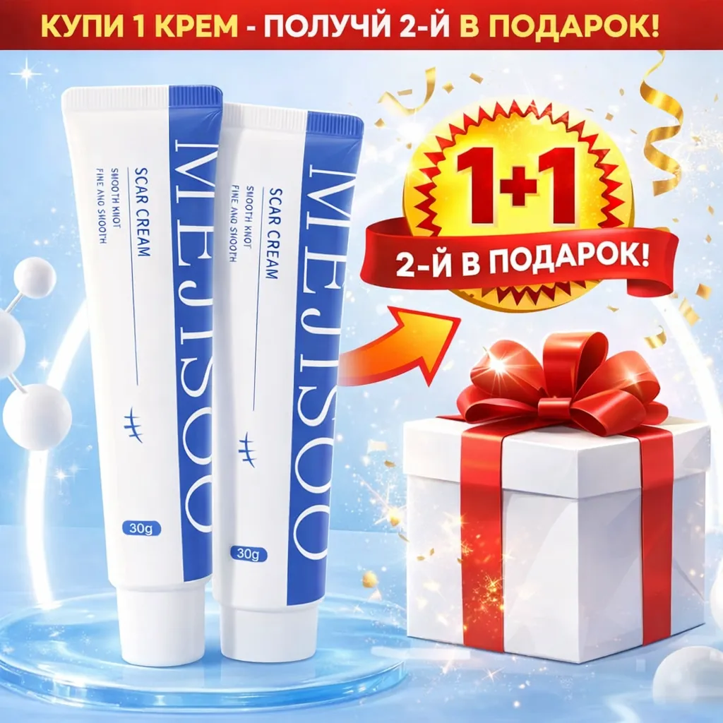 Крем MEJISOO от шрамов, рубцов и растяжек с натуральными экстрактами