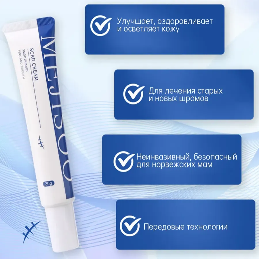 Крем MEJISOO от шрамов, рубцов и растяжек с натуральными экстрактами