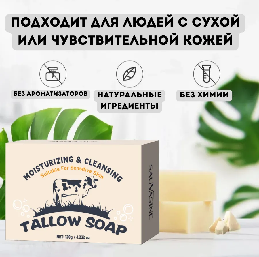 Увлажняющее мыло Tallow Soap для чувствительной кожи
