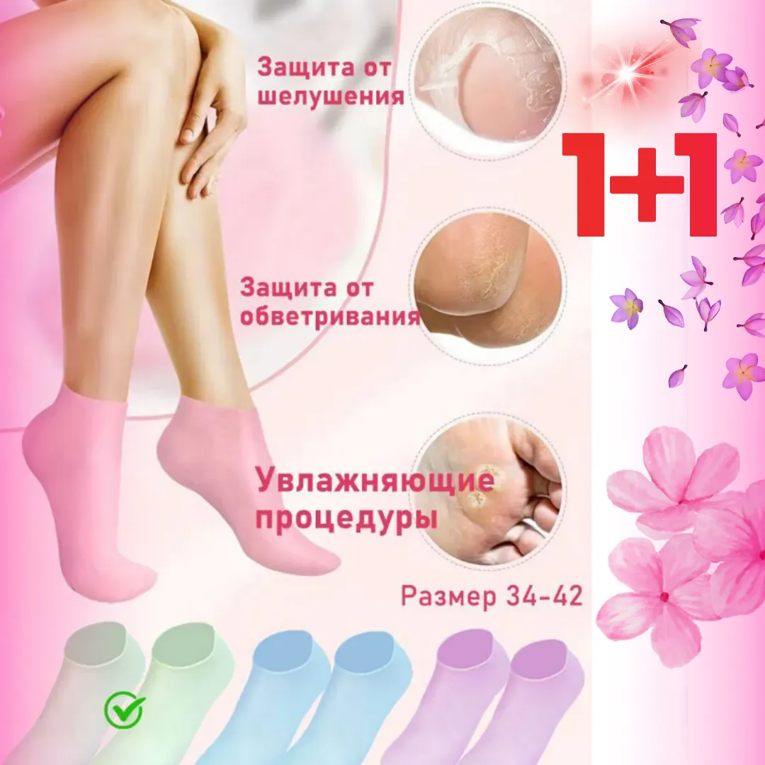 Силиконовые носки