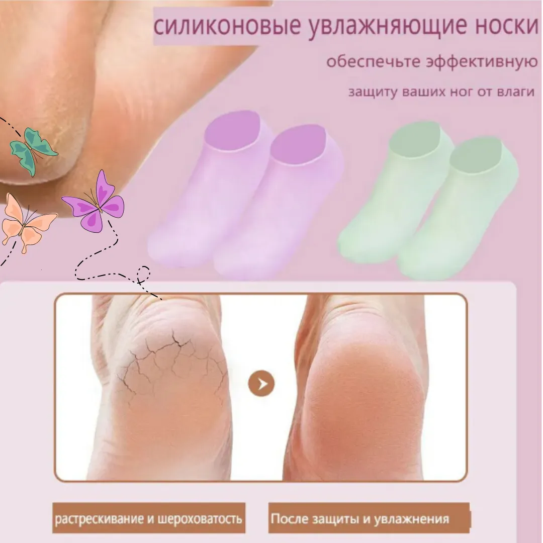 Силиконовые носки